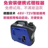 Generador de Gasolina Vehículo Eléctrico de Dos Ruedas Extensor de Rango Patinete Eléctrico Triciclo Pequeño Sin Instalación 48v60v72v Otro