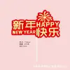 2026 Feliz Año Nuevo Bendiciones para la Prosperidad y la Riqueza Decoración para Pastel Postre de Horneado de Nochevieja Topper Insert
