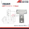 Placa de conexión tipo L 3030/4040/8080 Conector tipo T Perfil de aluminio en cruz Pieza de conexión de esquina recta Ángulo recto