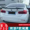 Aplicable a 13-19 nuevo y viejo BMW Serie 3 cola F30 cola modificada P cola fibra de carbono cola pequeña