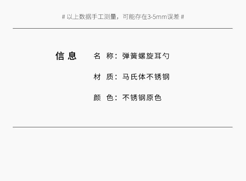 弹簧螺旋耳勺_08