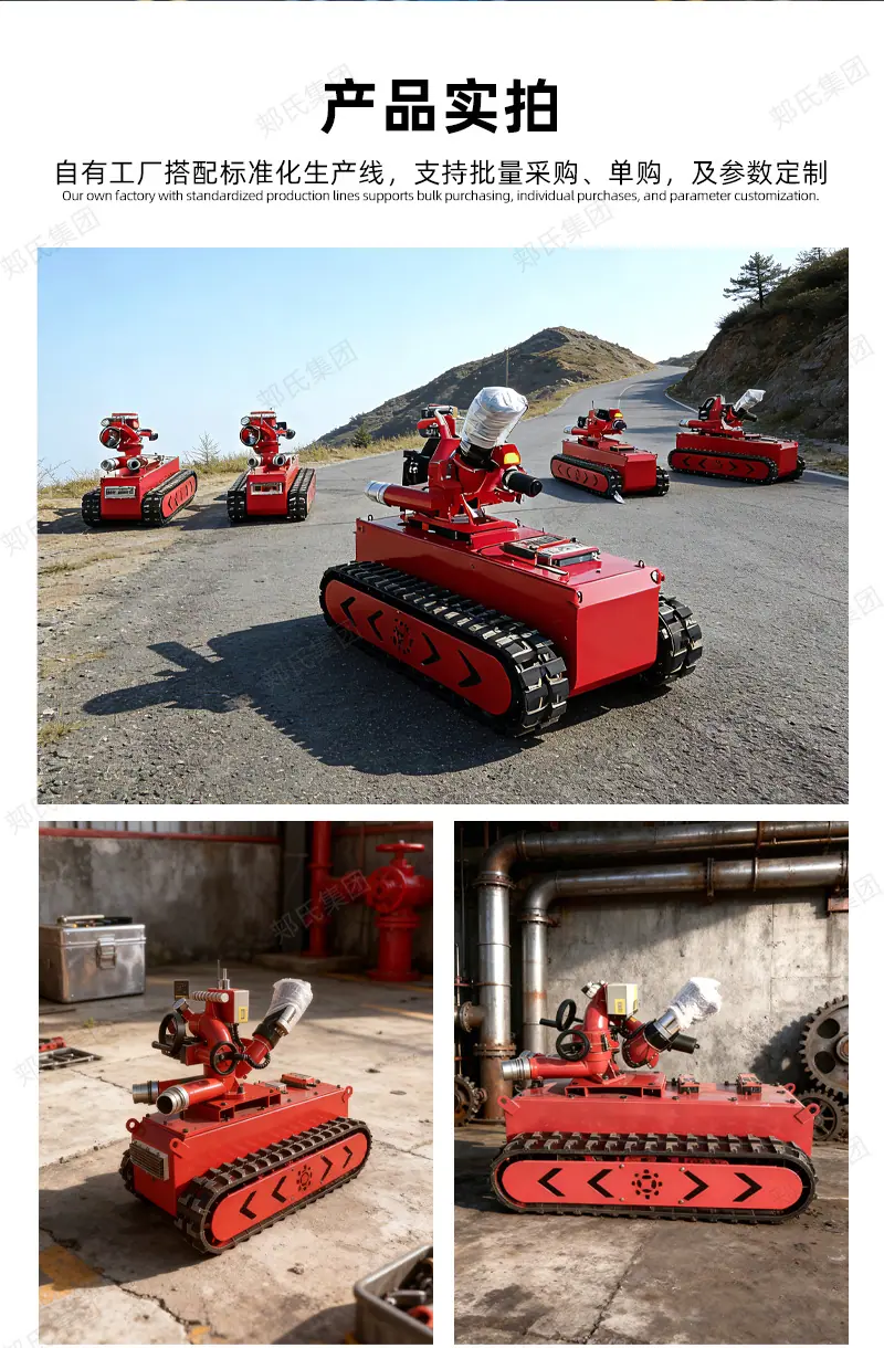 消防救援机器人祥情页20260107_09