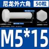 M3M4M5M6M8M10M12 tornillo de plástico hexágono exterior perno de nailon perno de hexágono exterior de plástico tornillo de aislamiento