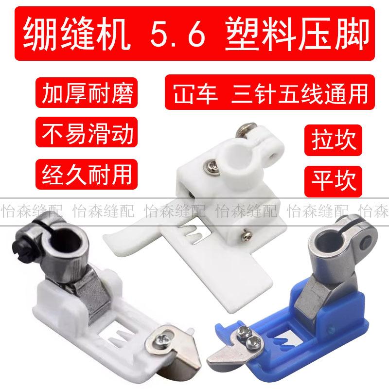 塑料压脚1