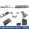 Aplicable a 24 modelos Hyundai SANTA FE Importado Embellecedor de Consola Central Manija Interior de Puerta Rejilla de Aire Decoración del Volante