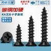 Tornillos Autoperforantes de Cabeza Plana Cruz Negra Endurecida Ka Tornillos Pequeños de Cabeza Avellanada M1M1.2M1.7M2M2.6M3M4Mm