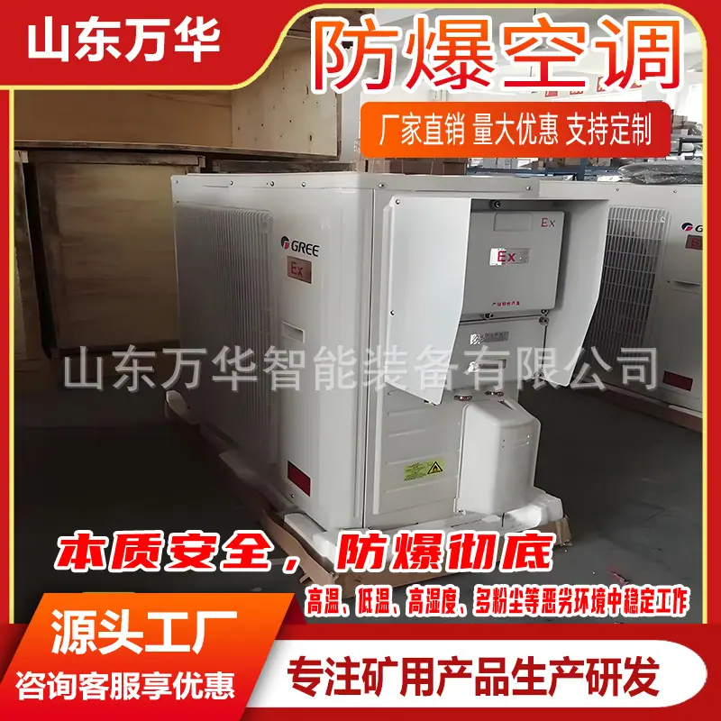 防爆空调2.jpg