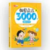 Rey de la Alfabetización: Libro Ilustrado de 3000 Caracteres Chinos Básicos para Niños de Jardín de Infancia, Preescolar, Clases Intermedias y Mayores, Libro de Educación Temprana para Bebés