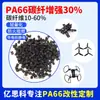 Yisike Fibra de Carbono Pa66 Alta Resistencia Ligero Pa66Cf30 Nylon Modificado