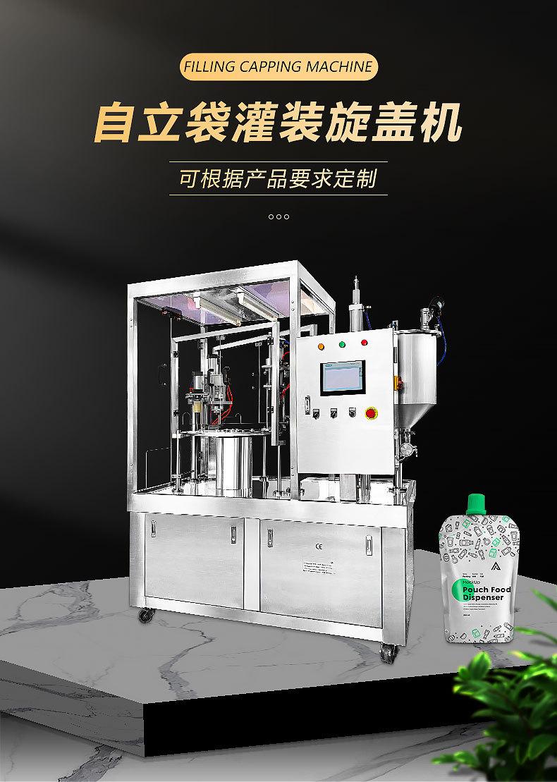 自立袋灌装机-伺服旋盖机-吸嘴袋洗衣液灌装机_01