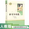 Poemas Seleccionados de Tagore, Edición Auténtica (Prensa de Educación Popular) (Noveno Grado, Primer Semestre) Lista de Lectura Recomendada para Estudiantes de Secundaria
