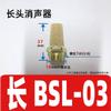 Silenciador de válvula solenoide BSL-01 interfaz cabeza larga 4 planos cortos BSLM02 plástico 6 ajustable BESL03 resina