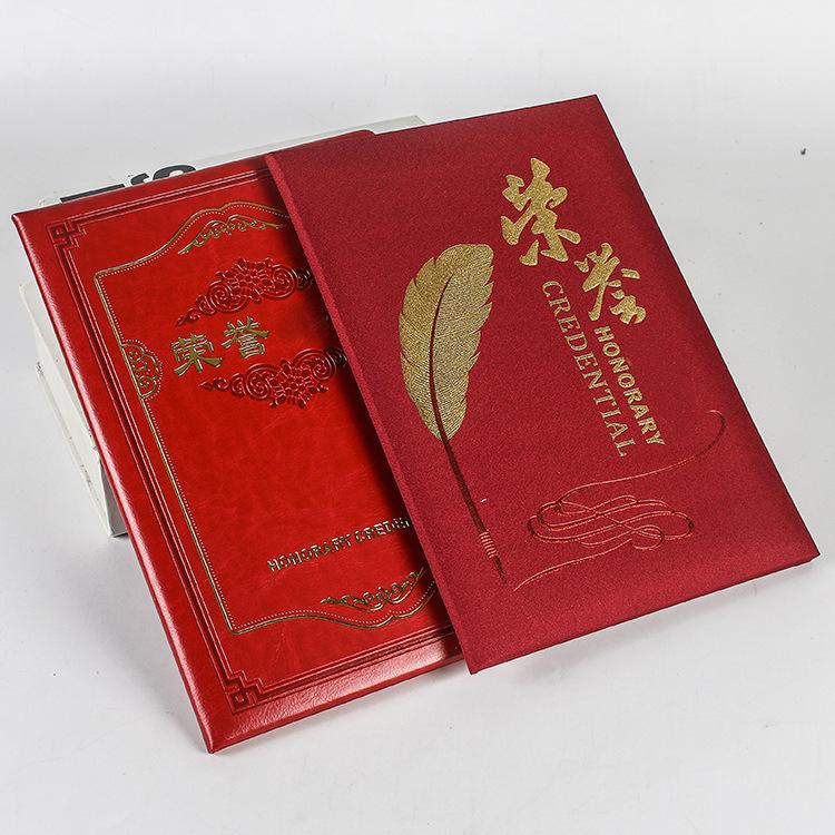 荣誉证书