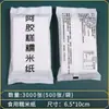 Papel de arroz glutinoso, papel de bala, bolo de gelatina de pele de burro, embalagem de pasta medicinal, papel de arroz glutinoso, embalagem de bala de nougat, cobertura de açúcar comestível