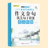 Lectura matutina diaria de 60 días para estudiantes de primaria: acumulación de vocabulario clave, resumen de frases doradas para composición, y acumulación de frases hermosas para mejorar las habilidades de escritura