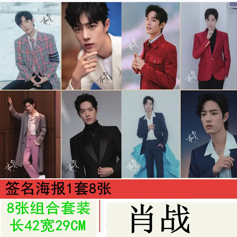 肖战签名海报8张模板副本_副本.jpg
