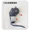 Motor universal para elevalunas de coche eléctrico de cuatro ruedas, motor para subir cristal de camión, motor de 12V
