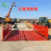 Máquina de Lavar Carros para Canteiro de Obras, Plataforma de Lavagem de Veículos de Fábrica, Máquina de Lavar Rodas Totalmente Automática