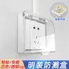 Caja Protectora Impermeable Elevada Autoadhesiva a Prueba de Salpicaduras Tipo 86 para Enchufe de Baño en Casa