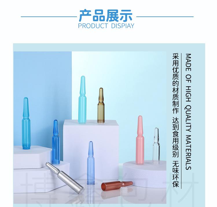 8塑料小安瓶_10.jpg
