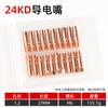 Bico de contato para tocha de solda europeia com duas proteções Binzier 15AK 24KD36KD bico guia de fio de cobre 0.8 1.0 1.2mm