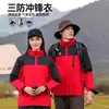 Chaqueta de Trabajo Tres en Uno para Exteriores de Invierno para Hombres y Mujeres, Abrigo Cortavientos, Ropa de Montañismo Engrosada y Acolchada Integrada, Hecho a Medida