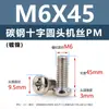 Tornillos de acero al carbono con cabeza de cruz PM, tornillos para máquina de cola plana niquelados m5m1m6, tornillos microelectrónicos m1.2m1.4m2m3m4