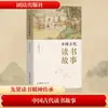 Histórias de Leitura Chinesas Antigas Wu Shangzhi Contos Populares Editora Unity