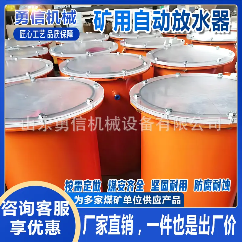 矿用自动放水器6.jpg