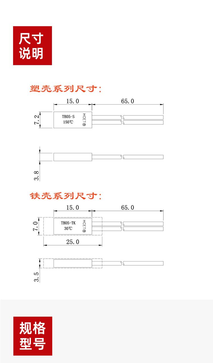 热保护器