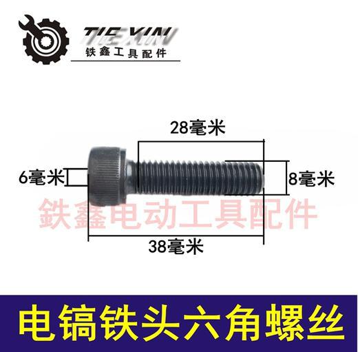电镐铁头六角螺丝