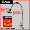 Grifo Frío Único para Cocina, Grifo Frío y Caliente para Lavabo, Grifo de Acero Inoxidable de Pie Universal para Lavabo para Uso Doméstico