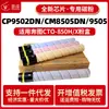 Adecuado para Cartucho de Tóner Pantum Cm8505Dn Cto850 Cm9505 Cm8500 Cp9502Dn Cp9500 Cartucho de Tinta