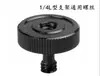 Cámara SLR 1/4 adaptador de metal tornillo B/E soporte para flash placa de liberación rápida rotación mutua juego de tornillos interior y exterior