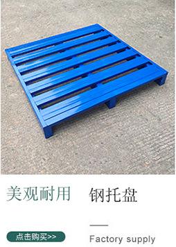 钢托盘