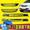 Adecuado para 10-21 Buick New Yinglang Hatchback Sedán Gtxt Malla del Parachoques Delantero Rejilla de Admisión de Aire Frontal Malla de Ventilación