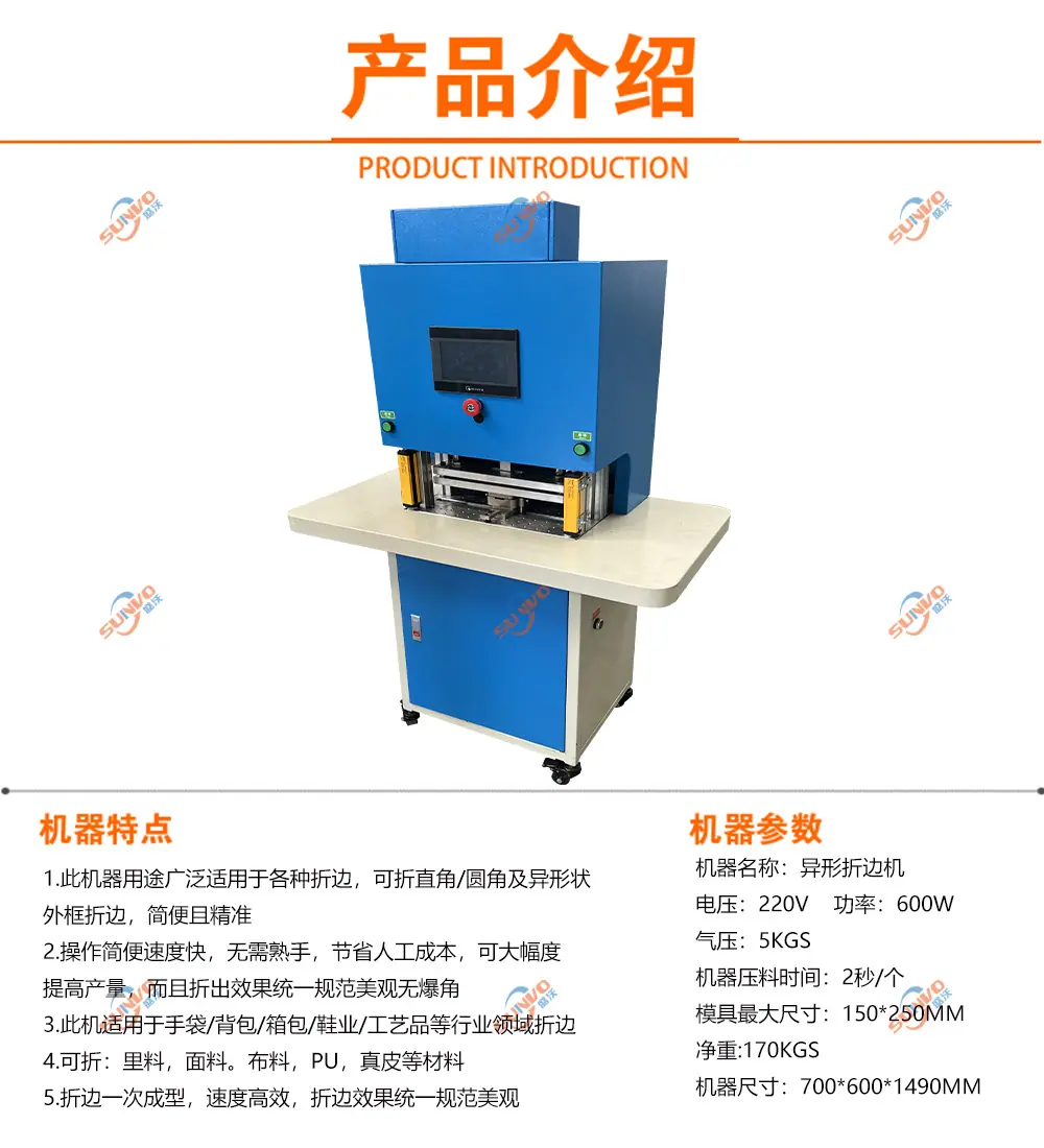 异形折边机产品特点.jpg