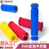Fábrica de Origem Capas de Espuma para Guidão Guidões de Espuma Eva Equipamento de Ginástica Corrimão de Carrinho de Criança Capas Antiderrapantes em Estoque