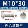 Suministro de sujetadores de acero inoxidable 304, piezas estándar, perno hexagonal, tornillo de cabeza hexagonal, tornillo de extensión M4M5M6