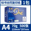 Papel de Copia e Impresión Senbo Blue Baiwang A4 Asia Pacífico 70g80g 500/Paquete Papel de Pulpa de Madera Caja Completa 5 Paquetes Envío Grueso