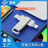 Adecuado para memoria USB tipo C mini para teléfono móvil tipo Apple y Android, memoria USB 2 en 1 de gran capacidad USB 3.0 para teléfono móvil