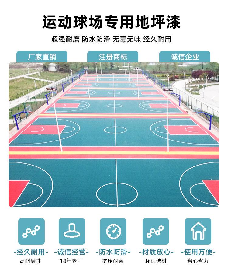地坪漆--丙烯酸（球场）_02