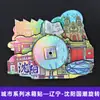 Serie Liaoning Dalian Shenyang Huludao Imán Magnético de Madera para Refrigerador Cultural y Creativo 3D Tridimensional Dibujos Animados Pegatina Magnética