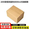Caja de Cartón Engrosada Extra Dura de Cinco Capas, Caja de Embalaje para Entrega Express de Comercio Electrónico, Cualquier Tamaño Disponible Directamente de Fábrica, Soporta Impresión