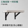 3.0 Soporte Grueso de Acero Laminado en Frío Trípode Soporte Fijo Soporte de Pared Soporte de Estante Hierro Triangular Grueso 2.0