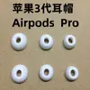 Adecuado para AirPods Pro/3 de 3ª Generación de Apple, Auriculares Inalámbricos Bluetooth, Ganchos para Orejas, Accesorios, Tapones para Orejas, Fundas para Orejas, Silicona