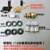 Kit de reparación de cabezal de bomba reguladora de presión de 12 pistones, que incluye sellos de agua, sellos de aceite, válvulas de retención, pasadores de émbolo, interruptores y resortes de émbolo