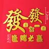 Decoração de bolo de feliz aniversário tema Mahjong popular online com luzes brilhantes ornamento de auto-desenho boa sorte fique rico topo de bolo