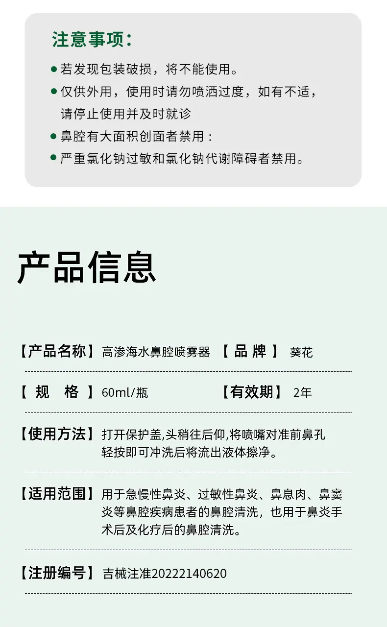 高渗海水鼻腔喷雾器-详情页_11