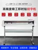 Máquina de Corte de Adesivos Seiko 800 Filme de Transferência de Calor para Adesivos Instantâneos Adesivos para Balões Máquina de Letreiramento Máquina de Gravação Publicitária